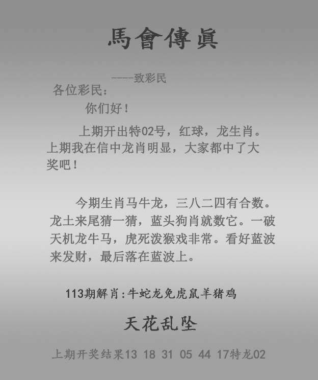 2025年113期 马会传真