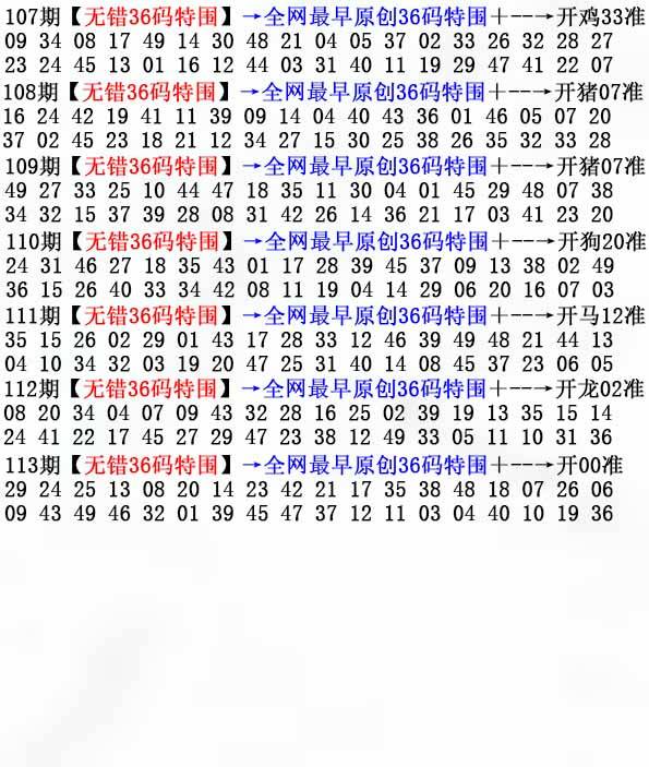 2025年113期 无错36码