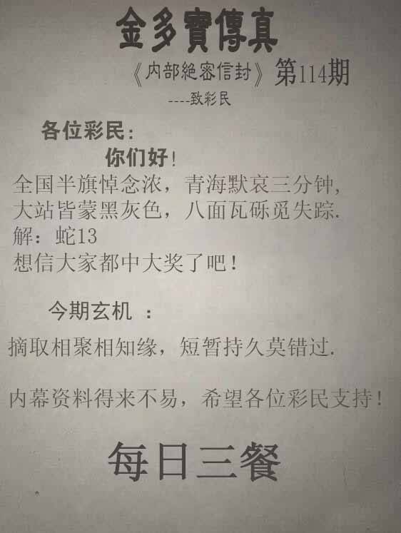 2025年114期 金多宝传真