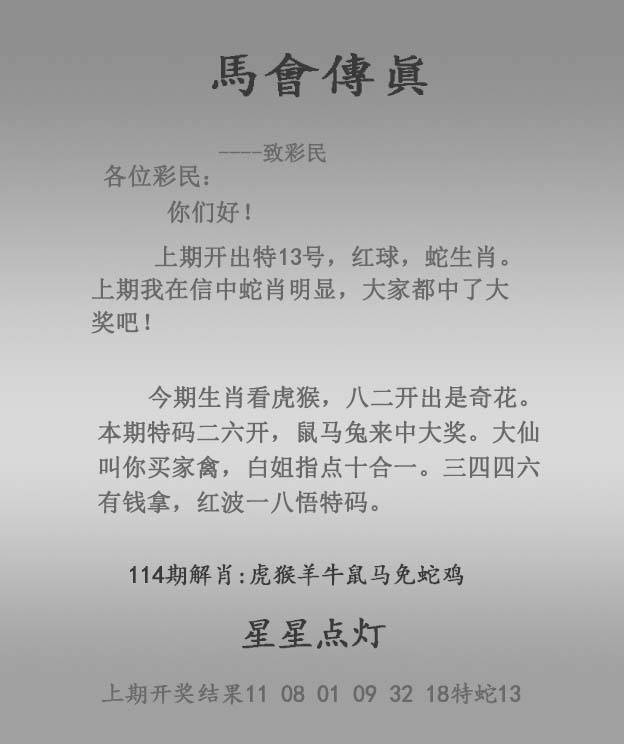 2025年114期 马会传真