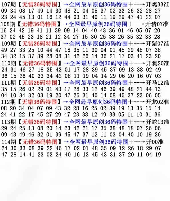 2025年114期 无错36码