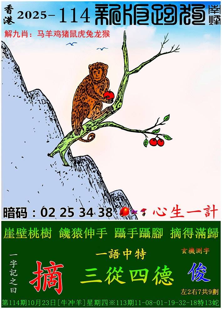 2025年114期 新版跑狗图