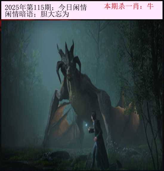 2025年115期 今日闲情