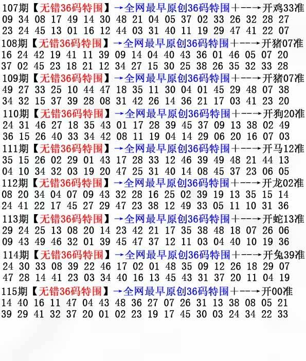 2025年115期 无错36码