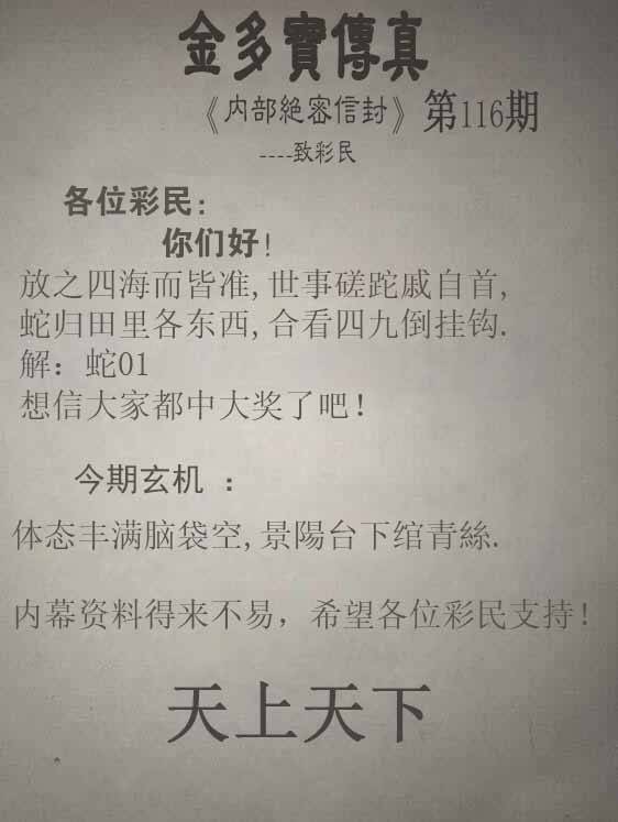 2025年116期 金多宝传真