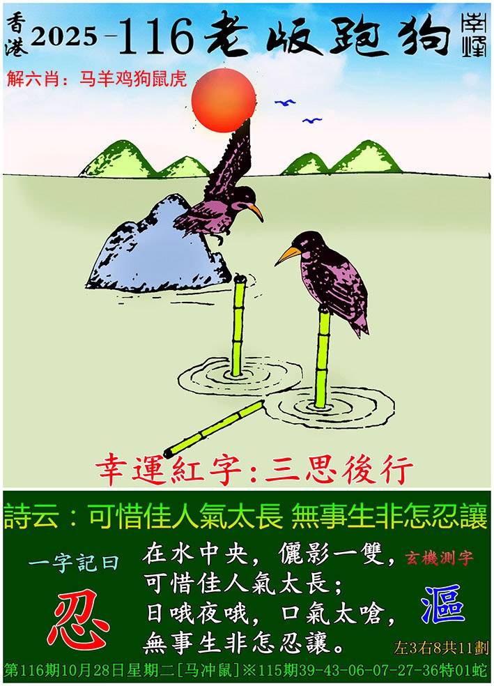 2025年116期 老版跑狗图