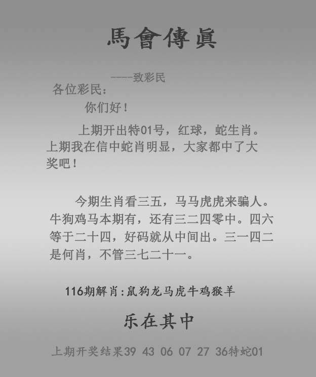 2025年116期 马会传真
