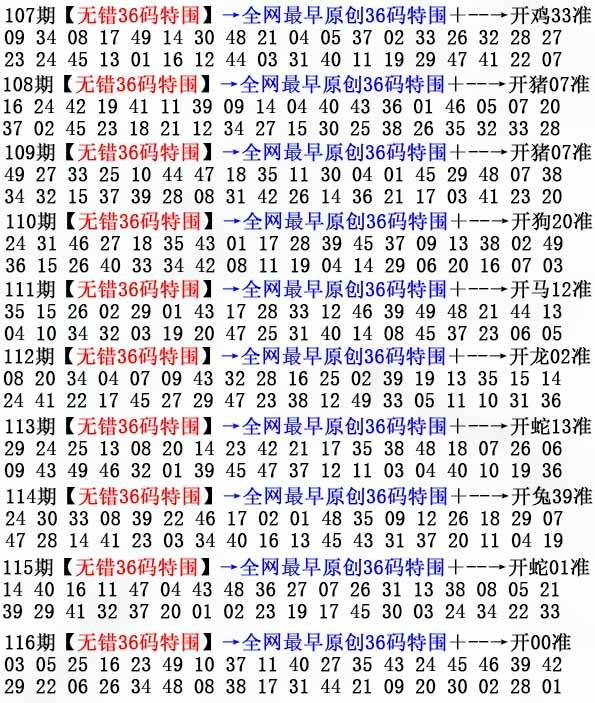 2025年116期 无错36码