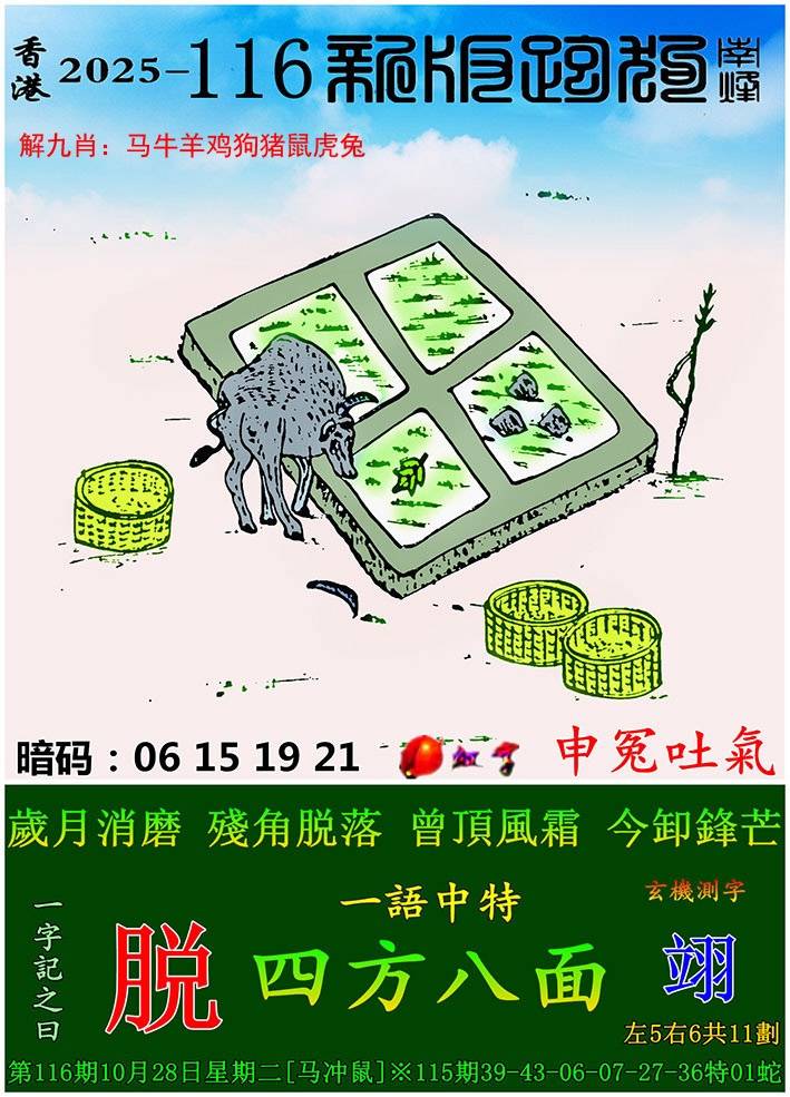 2025年116期 新版跑狗图