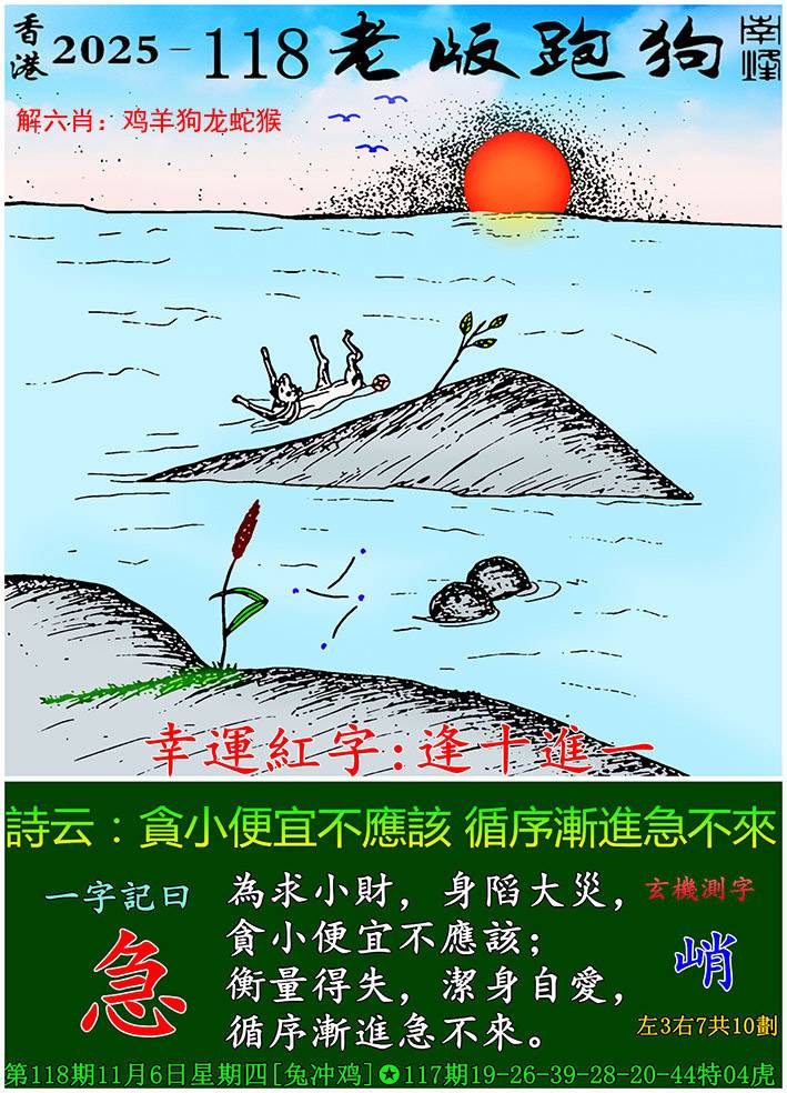 2025年118期 老版跑狗图