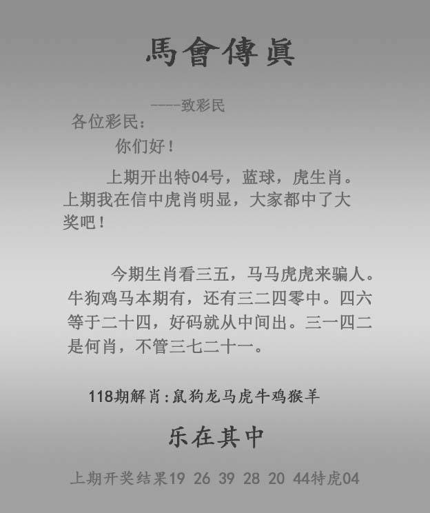 2025年118期 马会传真