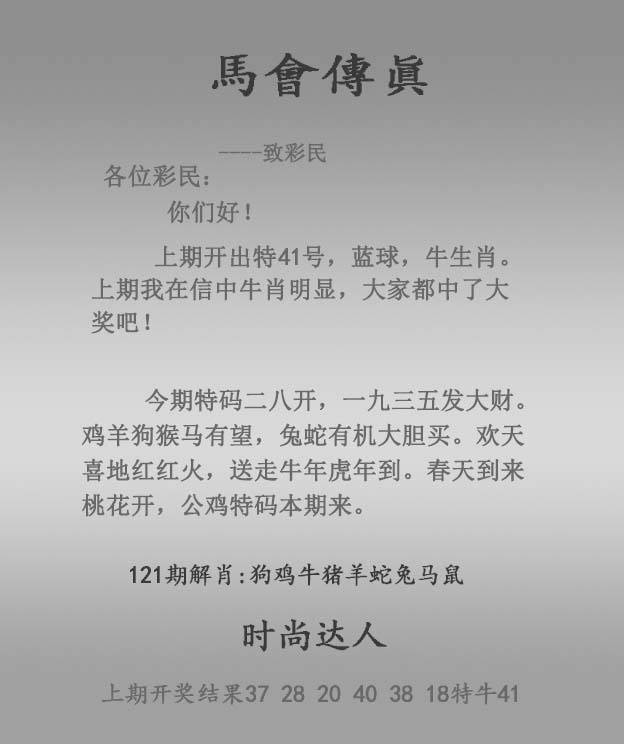 2025年121期 马会传真