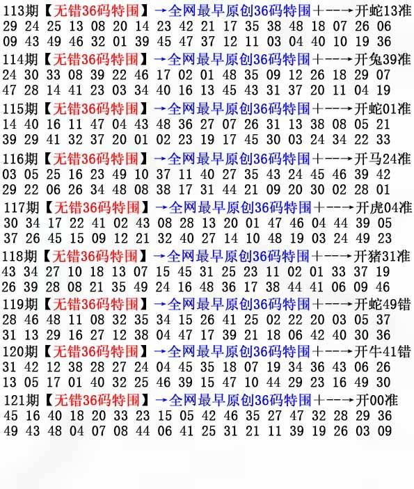 2025年121期 无错36码