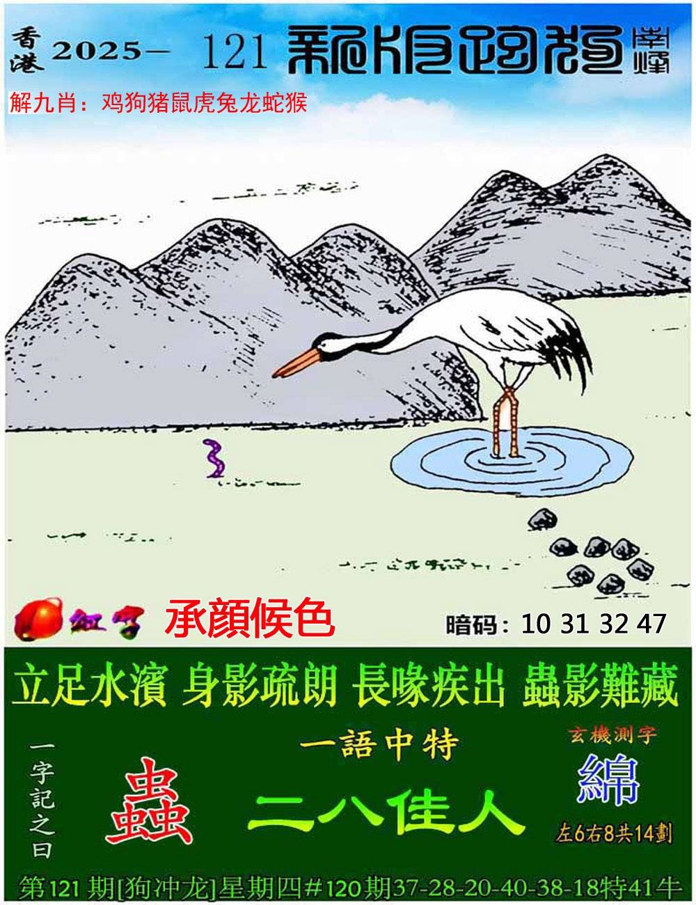 2025年121期 新版跑狗图