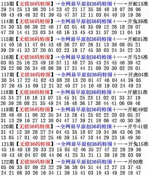 2025年122期 无错36码