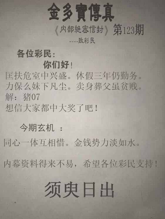 2025年123期 金多宝传真