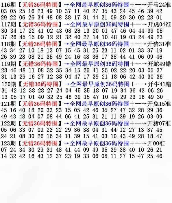 2025年123期 无错36码