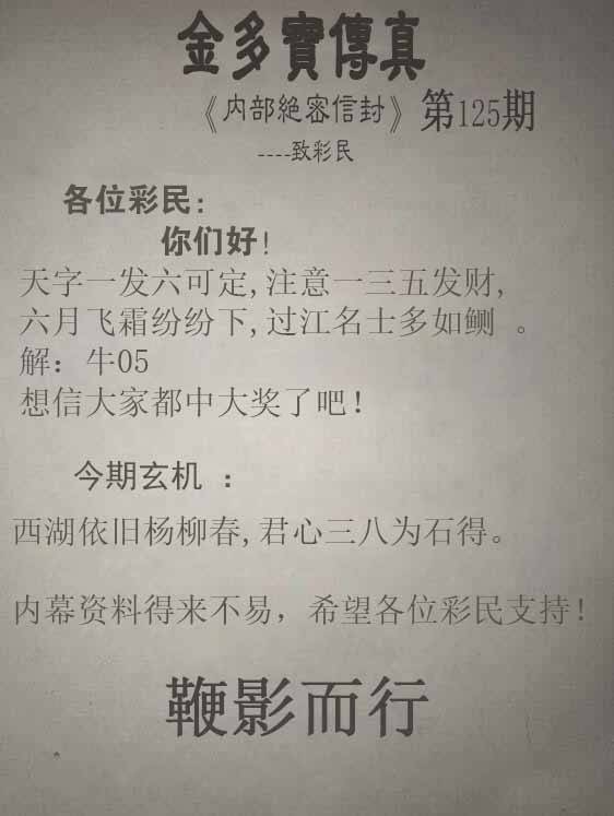 2025年125期 金多宝传真