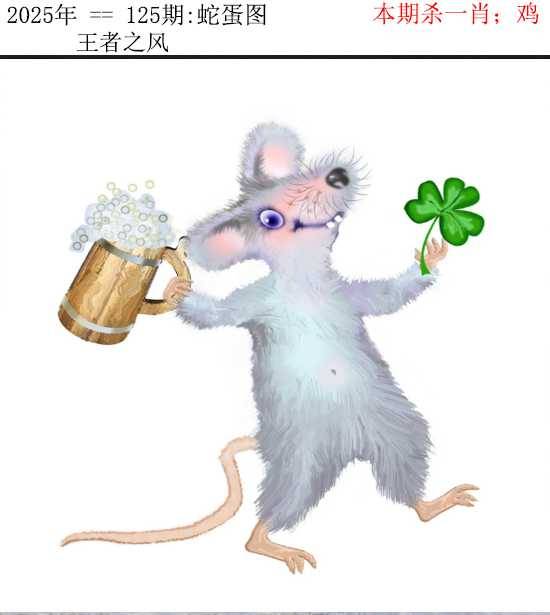 2025年125期 蛇蛋图