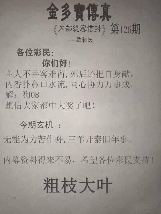 2025年126期 金多宝传真