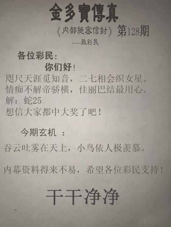 2025年128期 金多宝传真