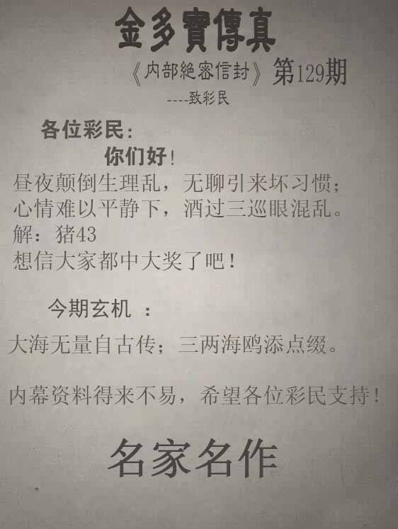 2025年129期 金多宝传真