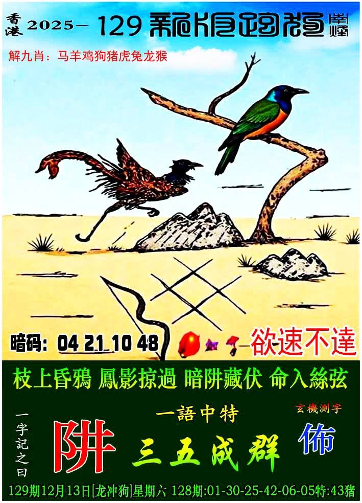 2025年129期 新版跑狗图