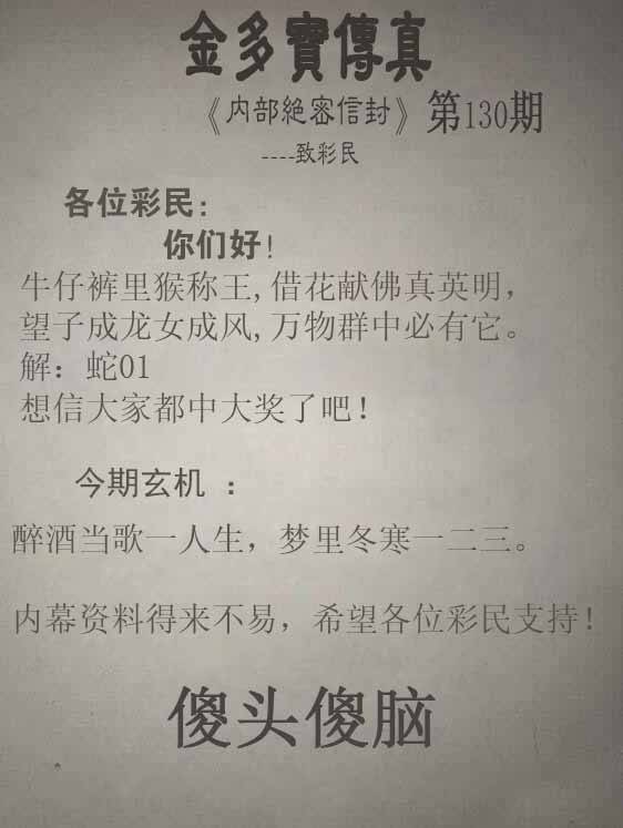 2025年130期 金多宝传真