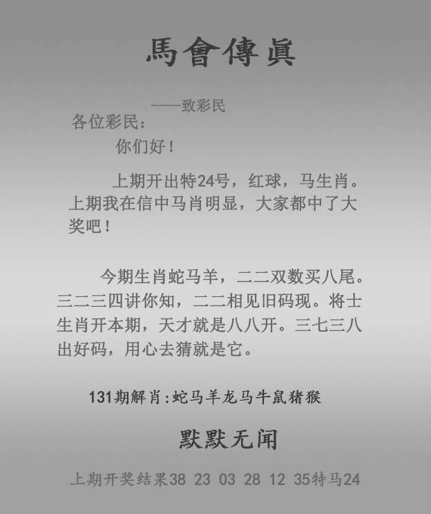 2025年131期 马会传真