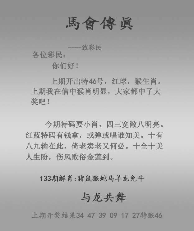 2025年133期 马会传真