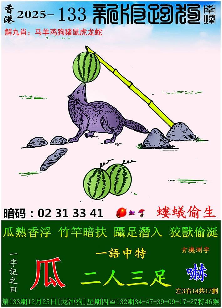 2025年133期 新版跑狗图