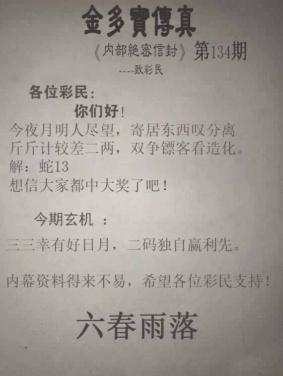 2025年134期 金多宝传真