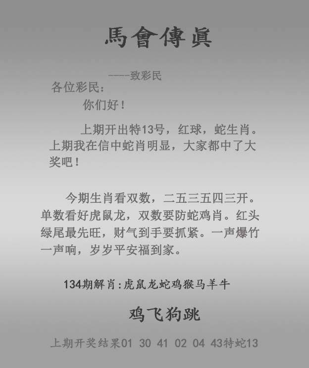2025年134期 马会传真