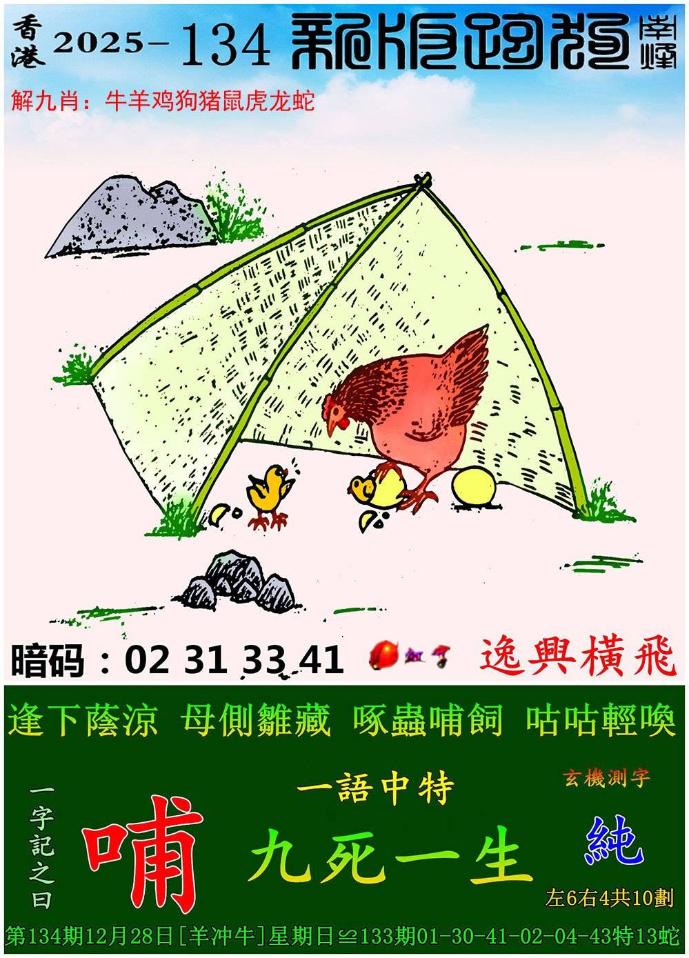 2025年134期 新版跑狗图