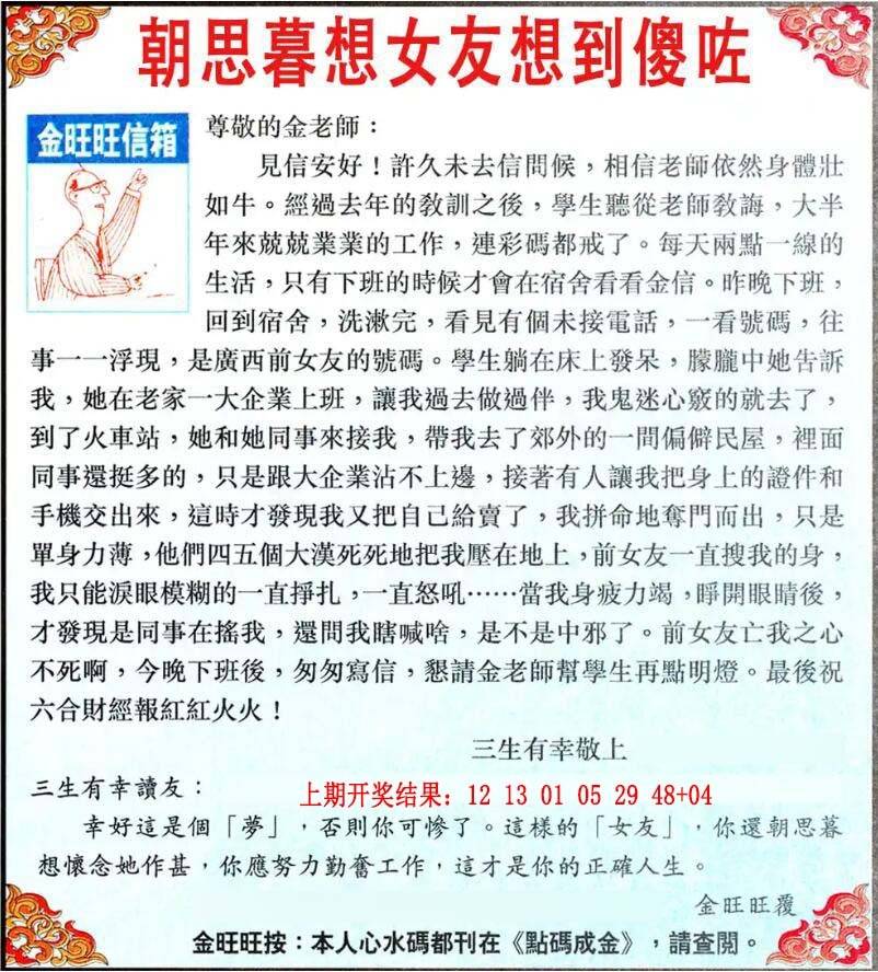 →→240期：澳门彩评论专帖←←