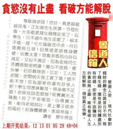 →→240期：澳门彩评论专帖←←