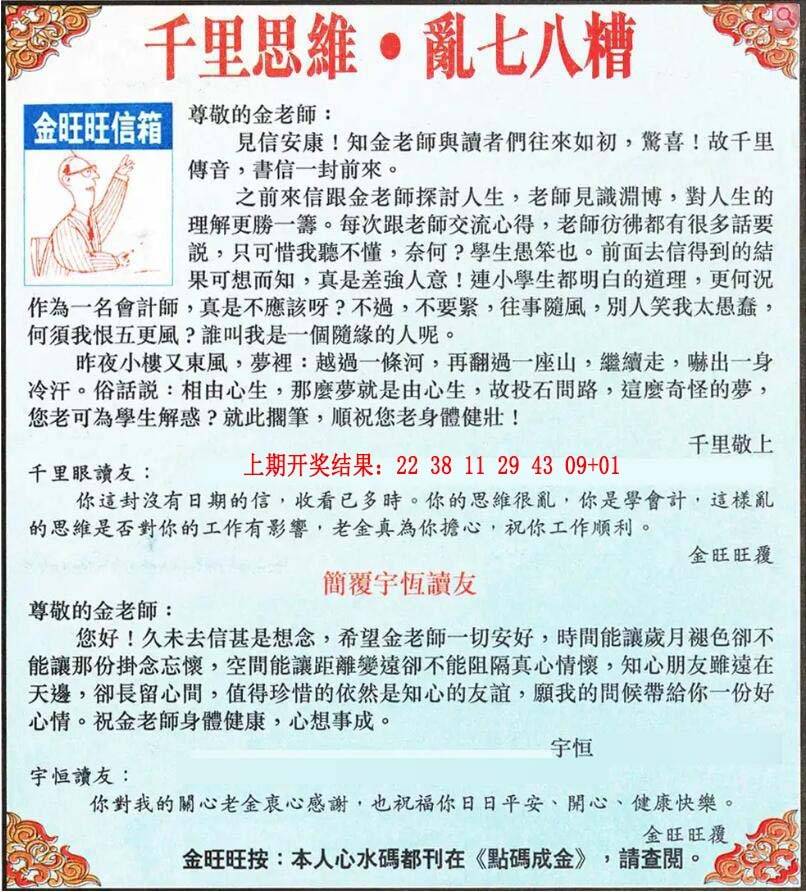 →→242期：澳门彩评论专帖←←