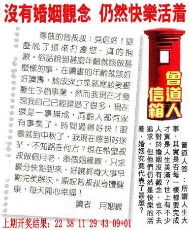→→242期：澳门彩评论专帖←←