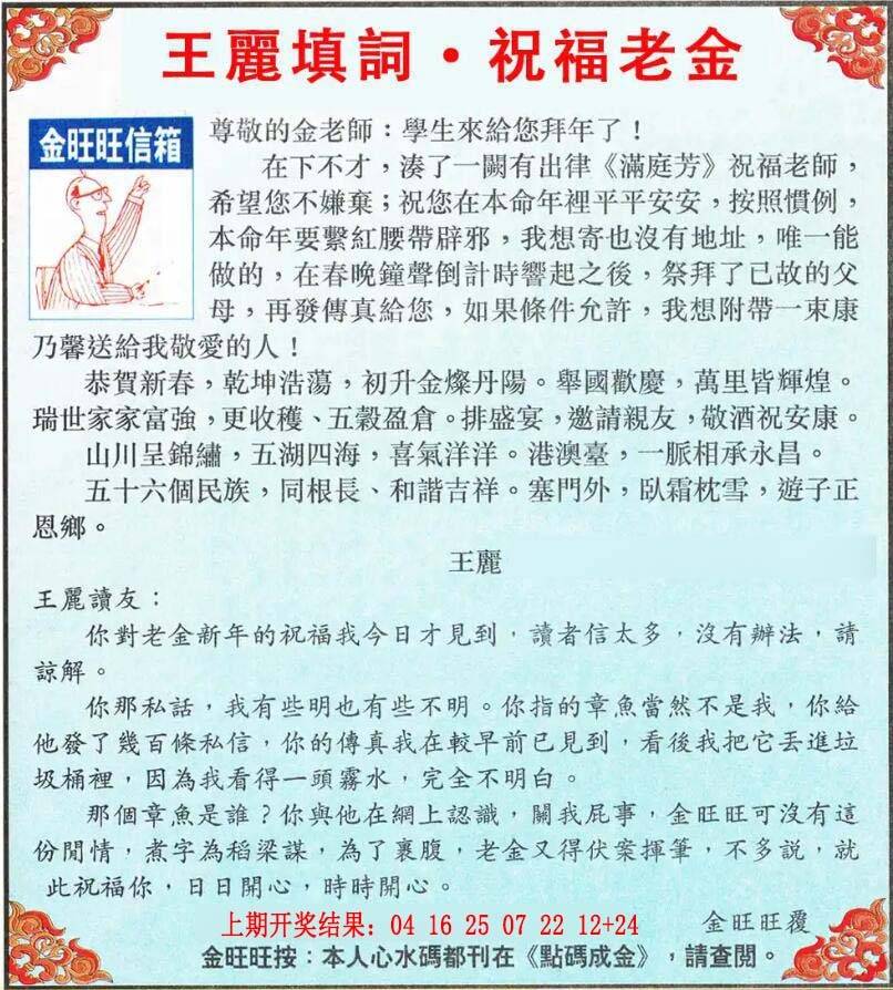 →→245期：澳门彩评论专帖←←