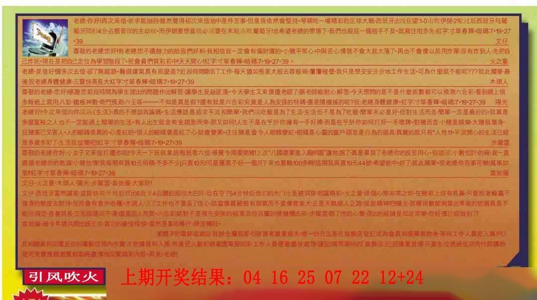 →→245期：澳门彩评论专帖←←