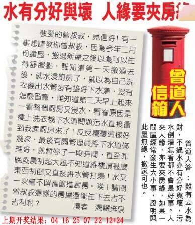 →→245期：澳门彩评论专帖←←