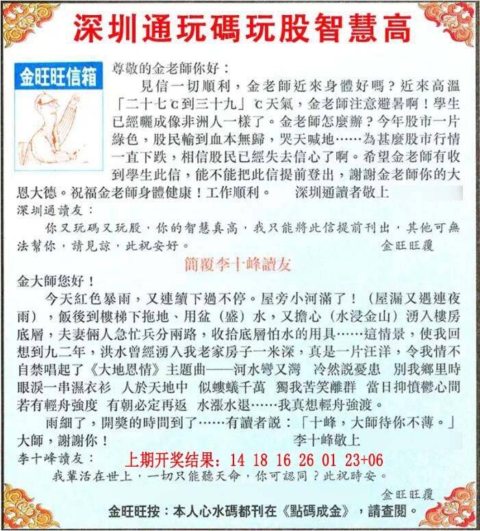 →→247期：澳门彩评论专帖←←