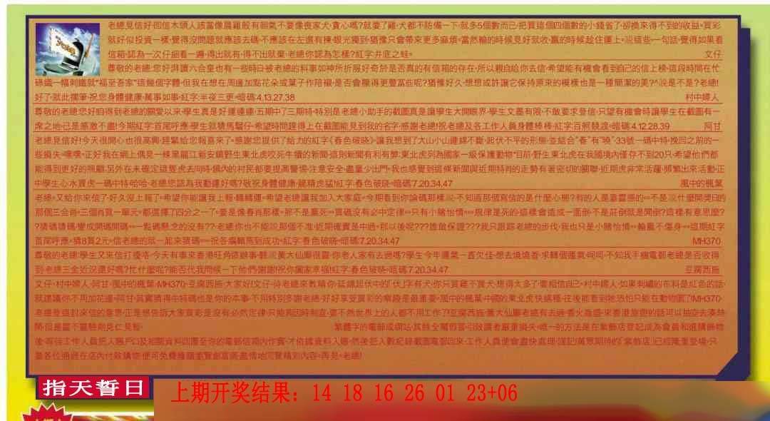 →→247期：澳门彩评论专帖←←