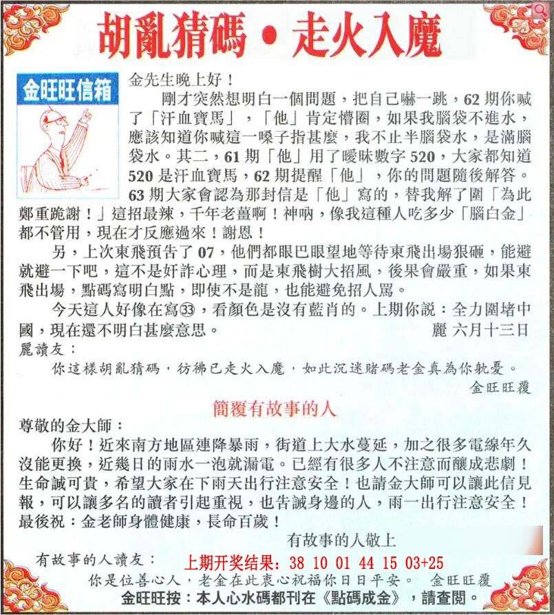 →→248期：澳门彩评论专帖←←