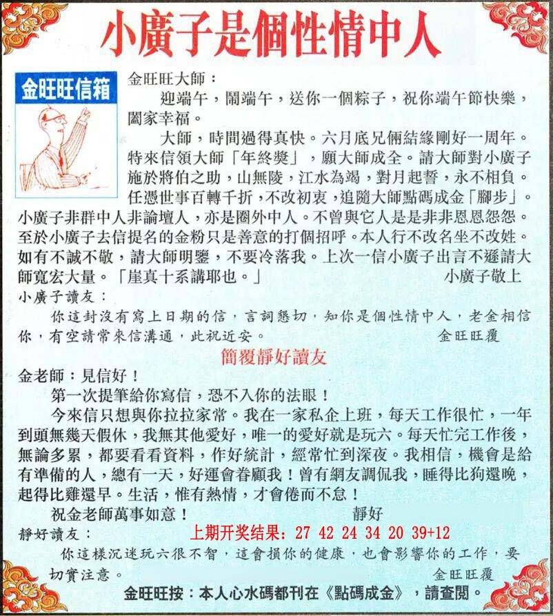 →→249期：澳门彩评论专帖←←