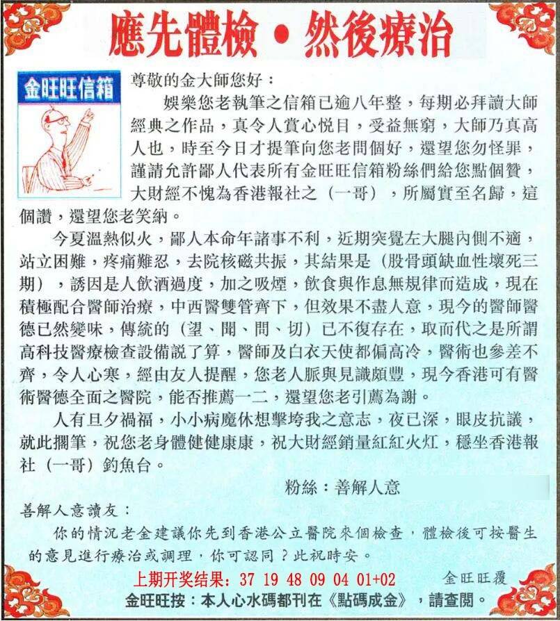 →→250期：澳门彩评论专帖←←