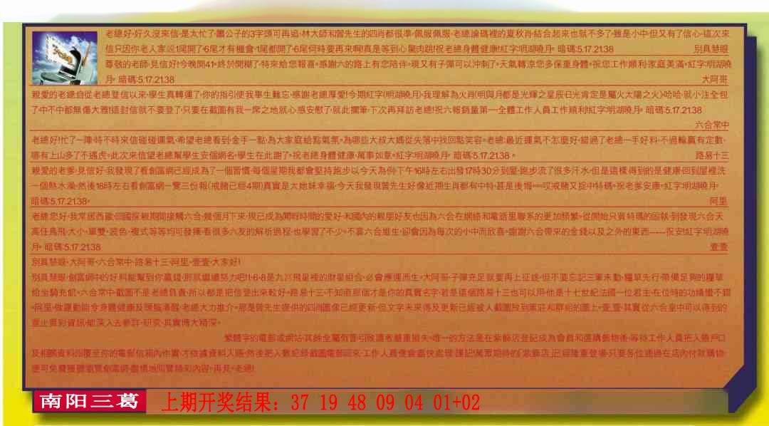 →→250期：澳门彩评论专帖←←