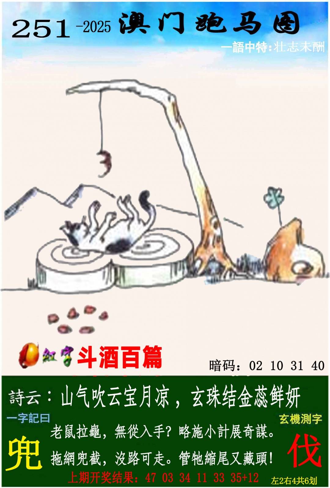 →→251期：澳门彩评论专帖←←