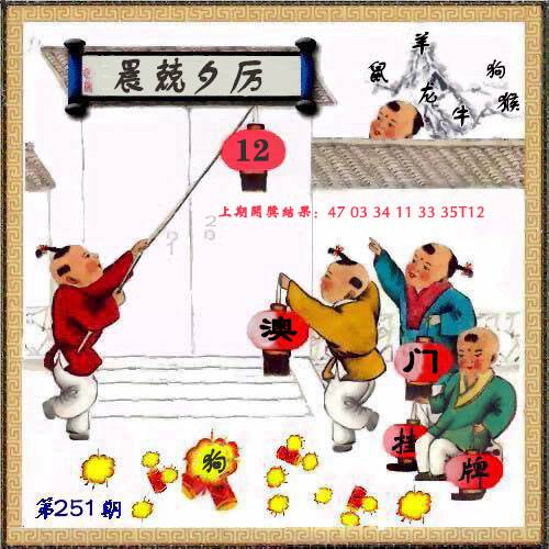 →→251期：澳门彩评论专帖←←