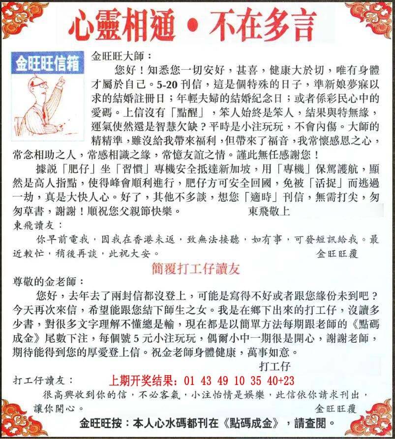 →→253期：澳门彩评论专帖←←